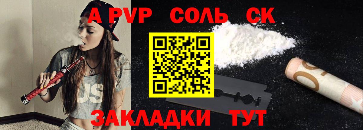 Альфа ПВП СК  Вход с VPN  Альфа ПВП СК  Мурманск  Alpha PVP кристаллы 