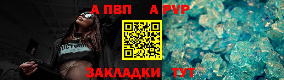 APVP кристаллы Мурманск