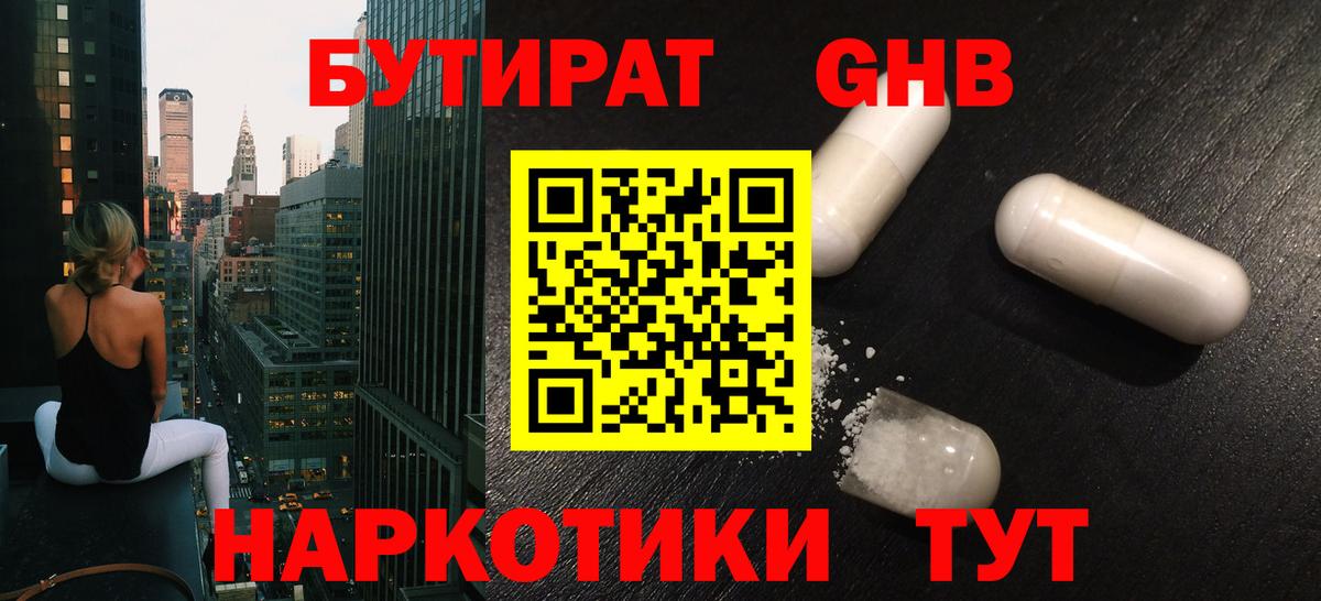 Бутират BDO 33%  Вход с VPN  Мурманск 