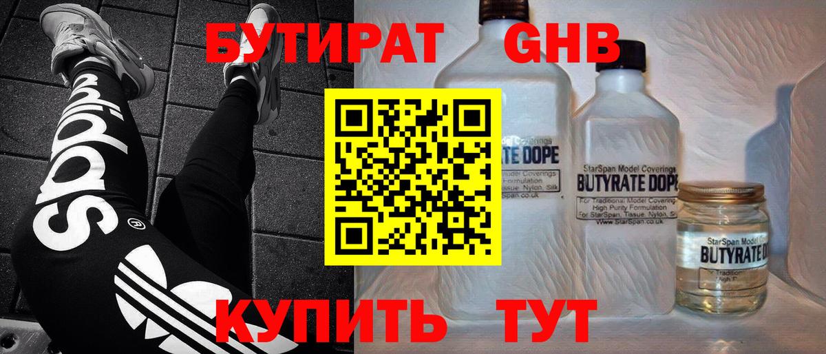 Бутират жидкий экстази  БУТИРАТ  Мурманск 