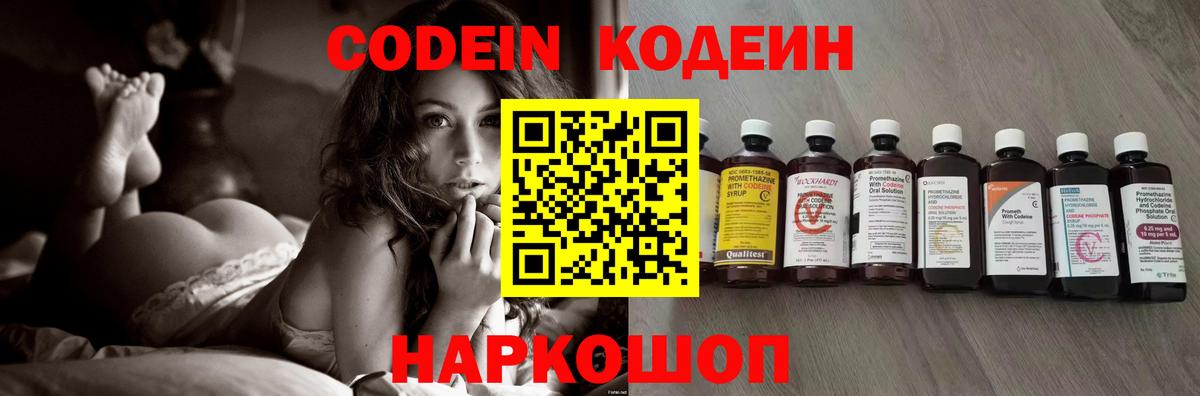 Кодеиновый сироп Lean напиток Lean (лин) Мурманск
