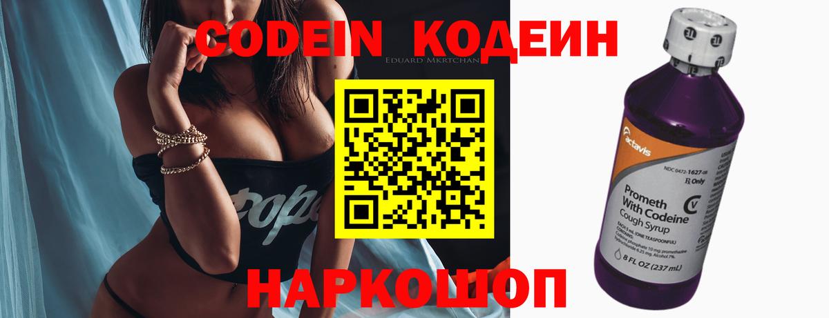 Codein напиток Lean (лин)  Кодеин Purple Drank  Мурманск  Вход с VPN 