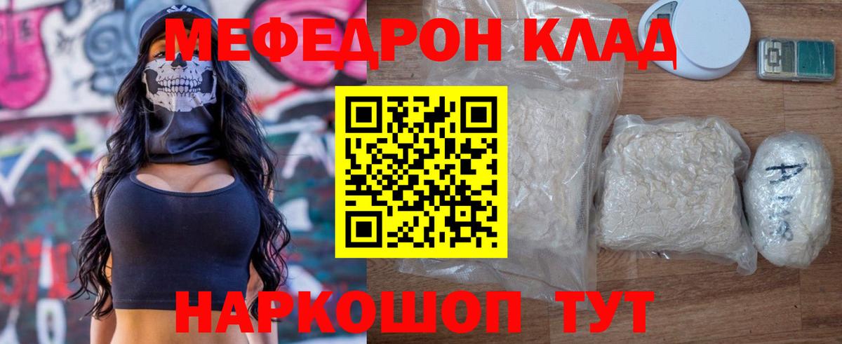 Мурманск  Мефедрон кристаллы  Вход с VPN  МЕФ  Меф 4 MMC 