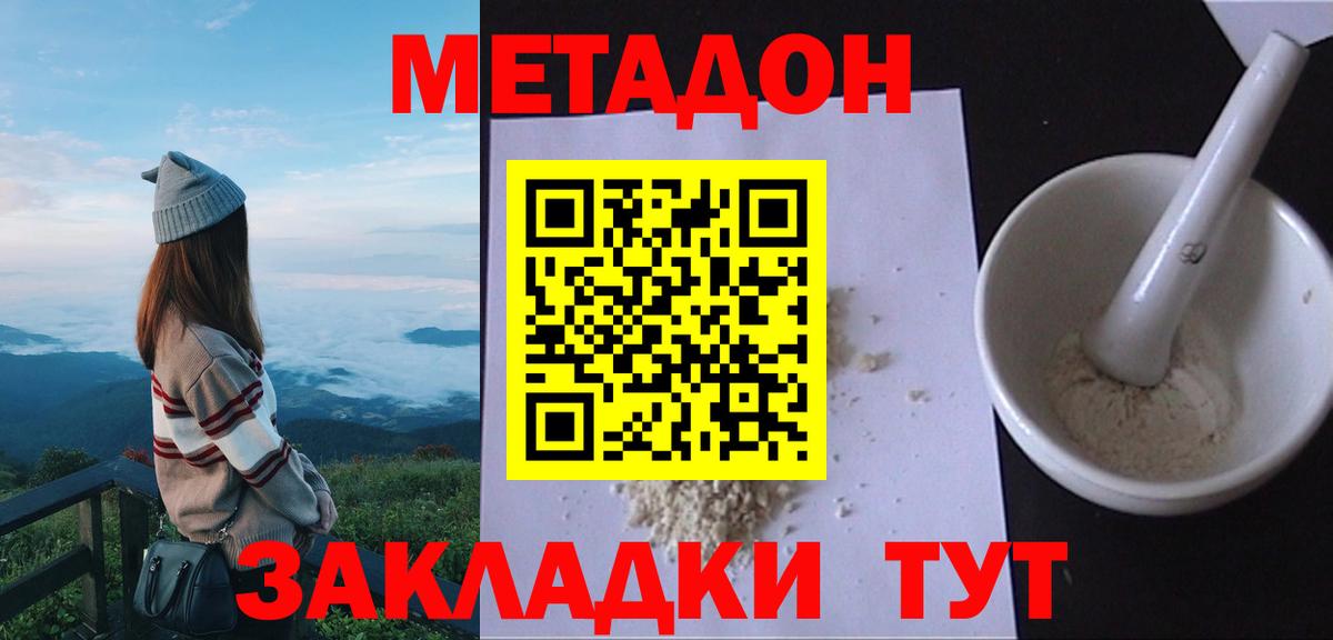 Мурманск  Метадон кристалл  МЕТАДОН белоснежный  Вход с VPN 