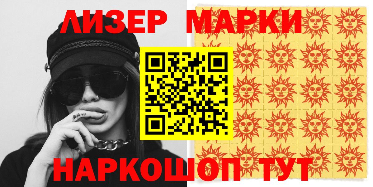 Марки NBOMe 1,8мг Мурманск