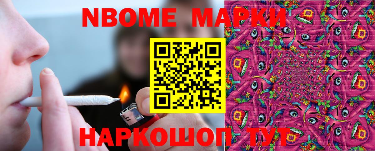 Марки 25I-NBOMe 1,5мг  Марки 25I-NBOMe 1,5мг  Мурманск 