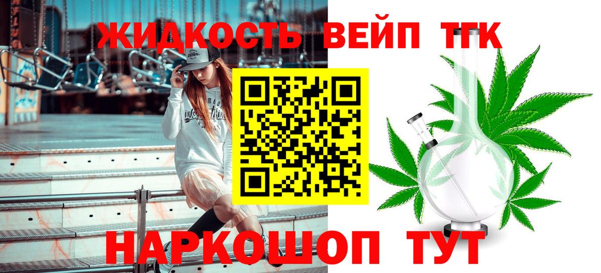 ТГК вейп с тгк Мурманск