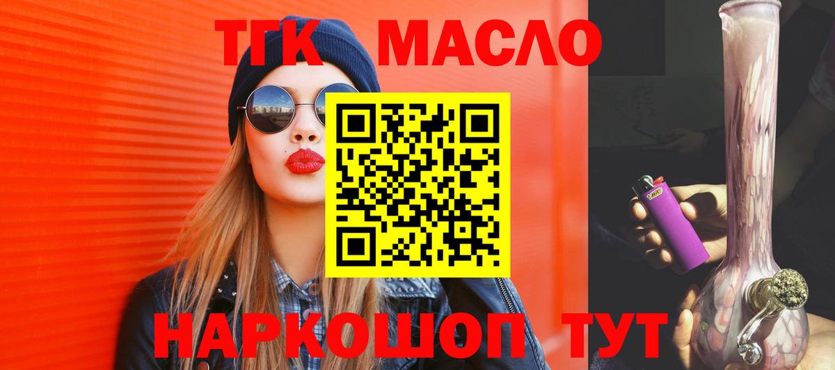 Дистиллят ТГК вейп с тгк  Дистиллят ТГК гашишное масло  Мурманск  дарнет шоп  Вход с VPN 